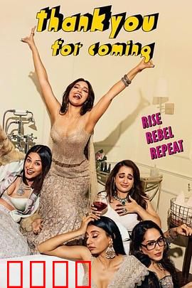 谢谢光临：爱情迷局