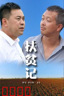 扶贫记：大山里的突围