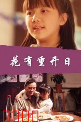 花有重开日：时光倒流的花店