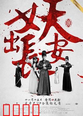 妖出长安：大唐奇案引鬼魅