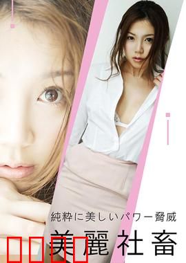 小川阿佐美之美丽社畜 ADN：暗黑职场反击战