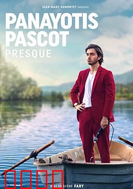 帕纳约蒂斯·帕斯科特：重生之路