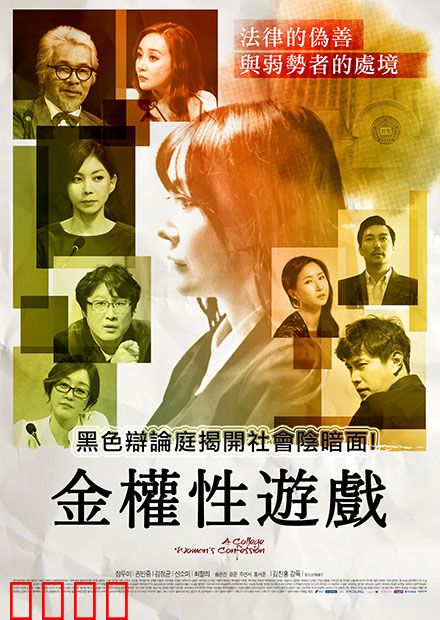 金权性游戏：财阀的致命棋局