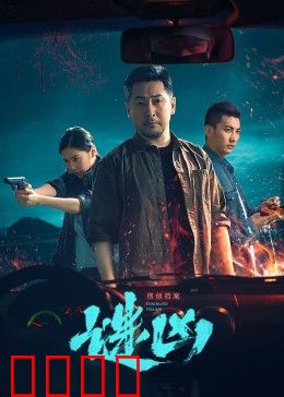 刑侦档案·谜凶：凶案背后的古谜