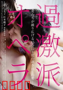 过激派歌剧：血染的舞台