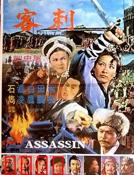 刺客：飞檐走壁的暗杀美学