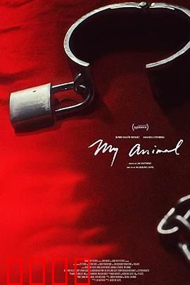 我的野兽：内心觉醒