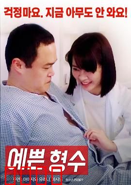 漂亮的嫂子：危险的暧昧