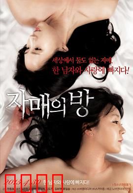 姐妹情室：暗夜迷情