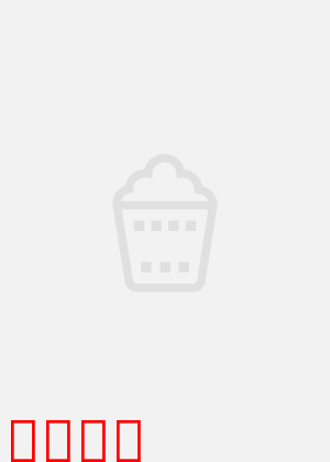 电影大亨之横店风云：逆袭之路