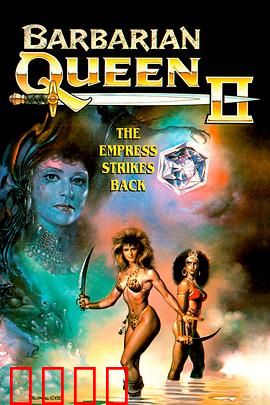 野蛮女王2：复仇之火