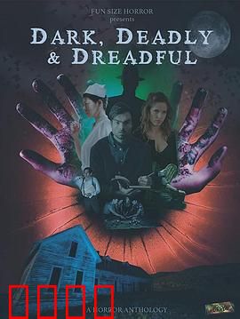 黑暗死亡可怕：绝命逃生