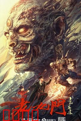 老九门之青山海棠：九门秘辛再起