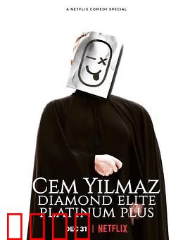 杰姆·耶尔马兹：爆笑脱口秀