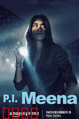 侦探米娜：破局真相