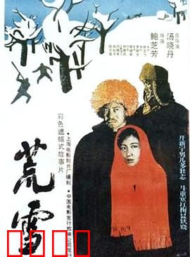 荒雪：冰封真相