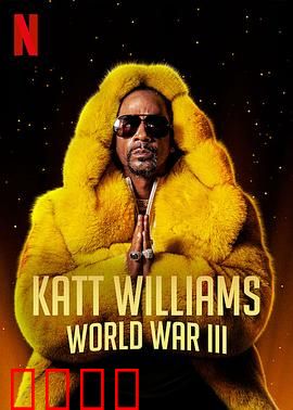 凯特·威廉姆斯：致命24小时