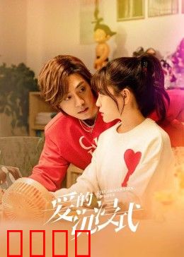 爱的沉浸式：虚拟爱恋