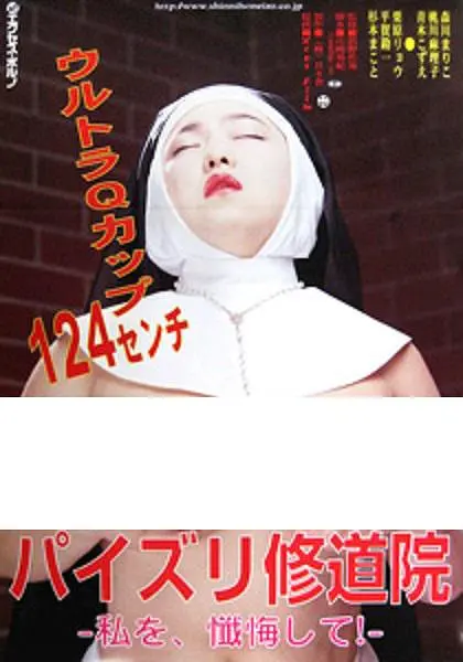 修女也丰狂：爆笑舞蹈拯救教堂