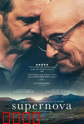 超新星：最后的旅行