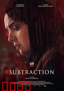 减法：破碎的重生