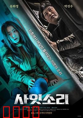 层间声音：暗夜回响