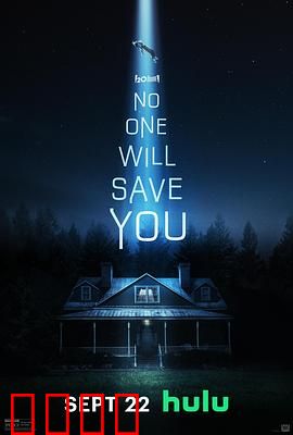 孤立无援：太空惊魂