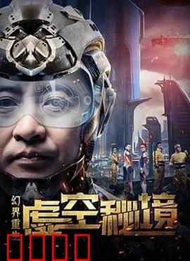 幻界重生：命运重启