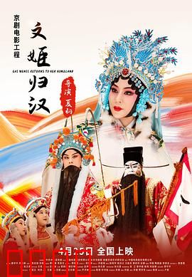 文姬归汉：乱世红颜的归途