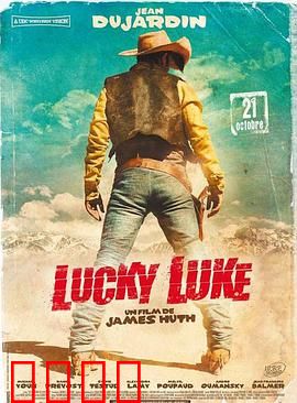 幸运星卢克：西部牛仔的逆袭