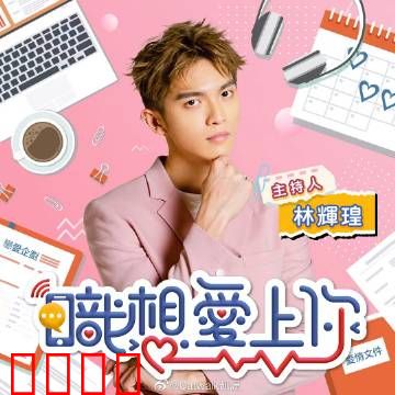 职想爱上你：职场暗恋逆袭记