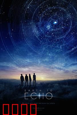 地球回音：外星小机器人的归途