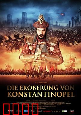 征服1453：千年帝国覆灭