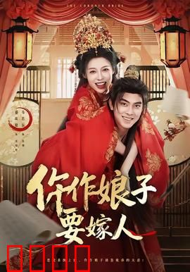 仵作娘子要嫁人：验尸追凶觅良缘