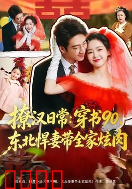 撩汉日常：女追男秘籍