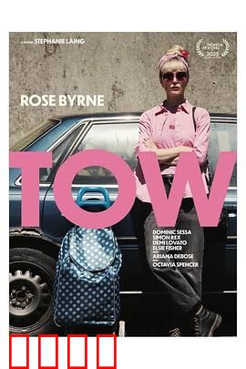 被拖走的车：荒诞一夜