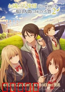 关于邻家的天使大人不知不觉把我惯成了废人这档子事第二季：甜蜜宠溺再升级