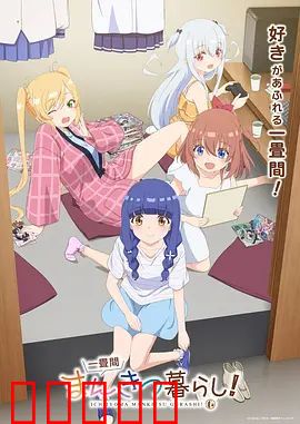 一叠间漫画咖啡屋生活！：治愈系日常