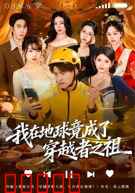 我在地球竟成了穿越者之祖：终极时空之源