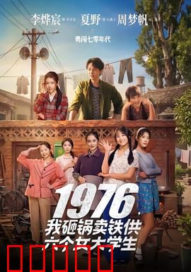 我砸锅卖铁供六个女大学生：泪目结局