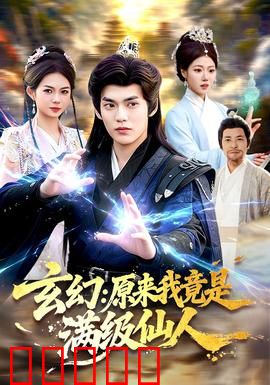 玄幻：仙魔逆战