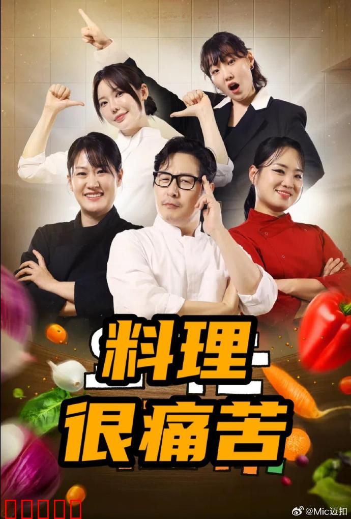 料理很痛苦：地狱厨房